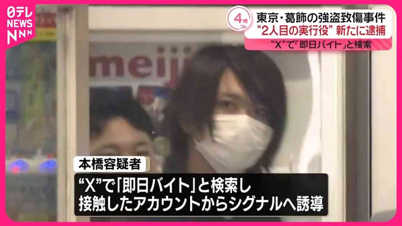 「彼氏が強盗に関与したかも」男の交際相手が交番に訴え　“実行役”2人目の男（23）を逮捕　東京・葛飾区の強盗傷害事件　警視庁