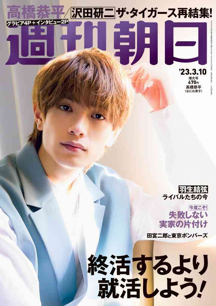 なにわ男子・高橋恭平が道で声をかけられたら「塩な対応」をする理由