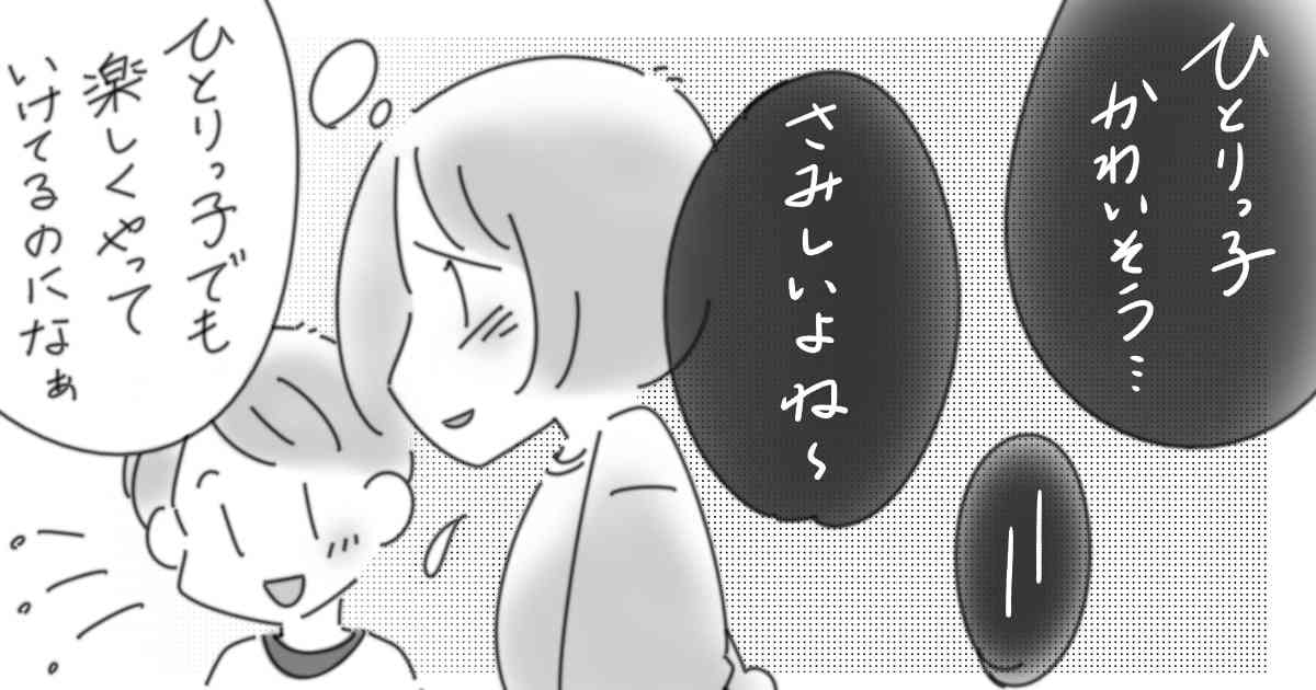 選択ひとりっ子の方、その選択に満足している？間違いではないけれど不安で