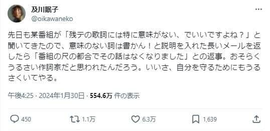 長文メールで説明→その話はなくなりました　及川眠子、「残酷な天使のテーゼ」めぐるテレビ局の態度に「自分を守るためにもうるさくいてやる」