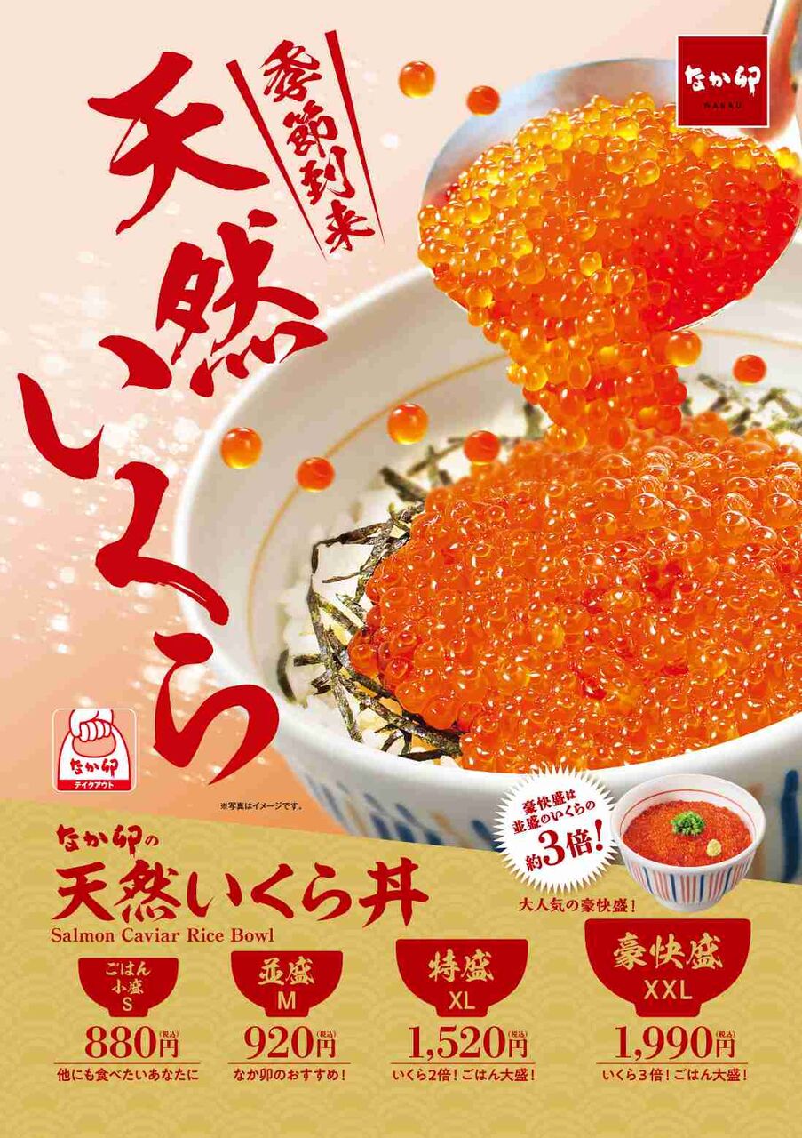 いくら丼好きな人もう食べた？