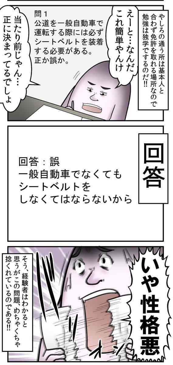 運転免許の筆記試験、明らかおかしい日本語に「性格悪すぎ」　2文字の引っかけ言葉も…