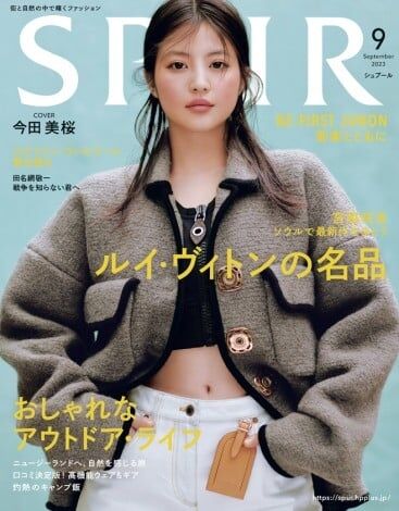 今田美桜、ルイ・ヴィトンのジャケットまとい『SPUR』初表紙 ショート丈からウエストをチラリ