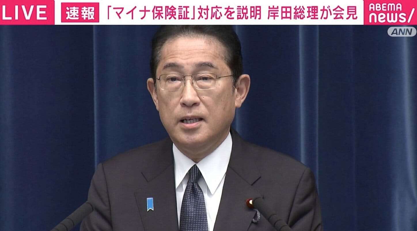岸田総理「デジタル敗戦を二度と繰り返してはならない」“マイナ保険証”を持たない全ての人に「資格確認書」を発行