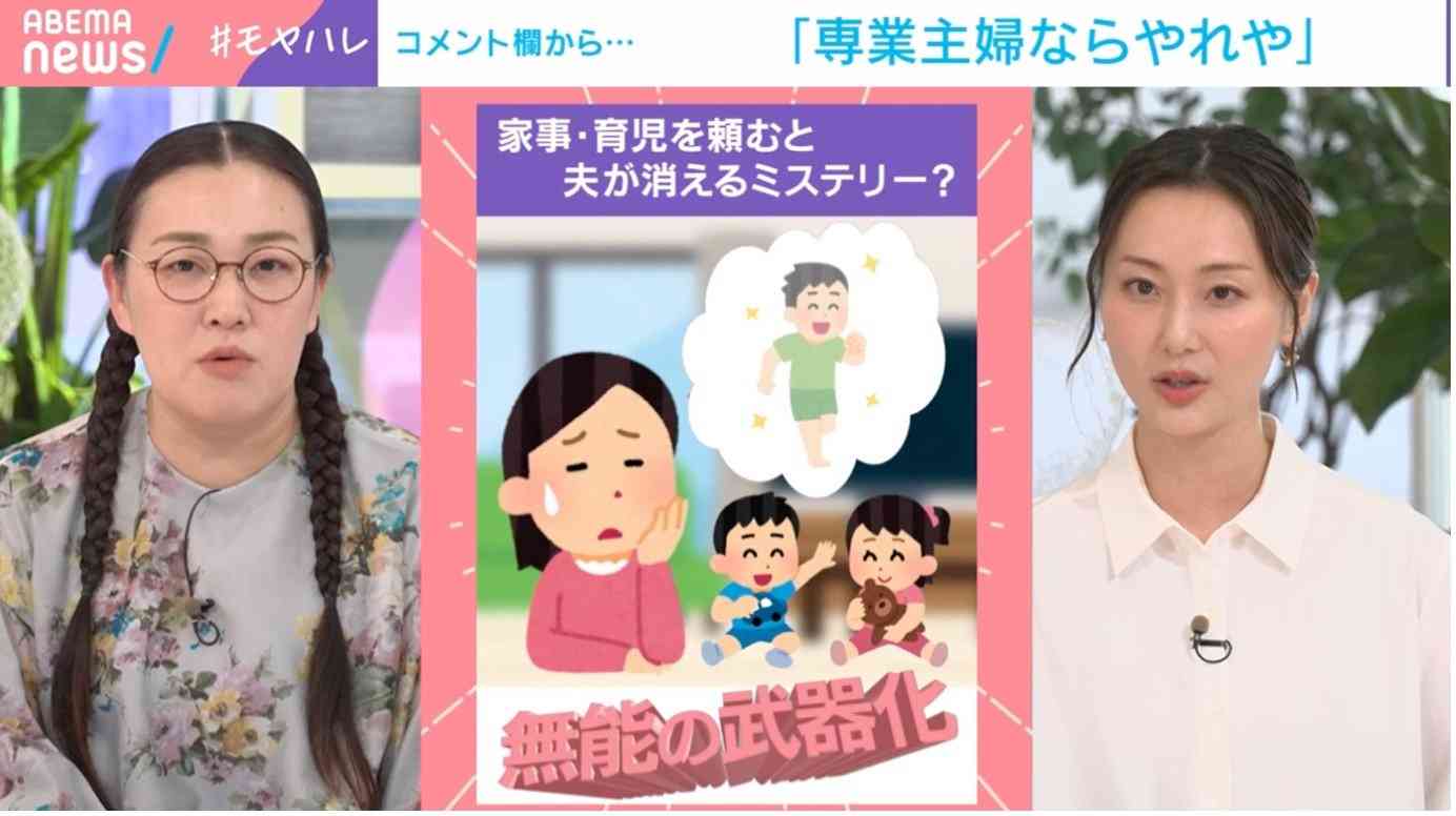 「家事分担なら女も仕事しろや」「専業主婦ならやれや」視聴者の心ないコメントにたんぽぽ・白鳥が反論「“もっと稼いで来いや”って言われたら嫌でしょ」