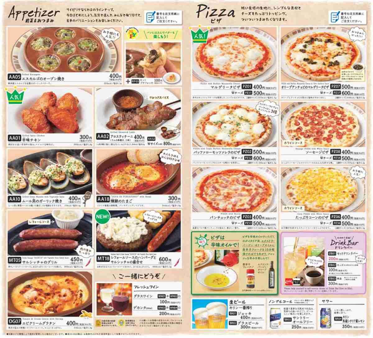 サイゼリアで一人飲み、何頼む？