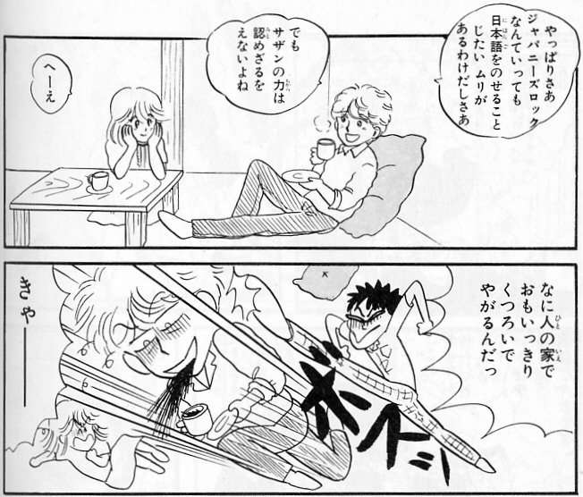 岡田あーみん作品の印象的なセリフを挙げていこう