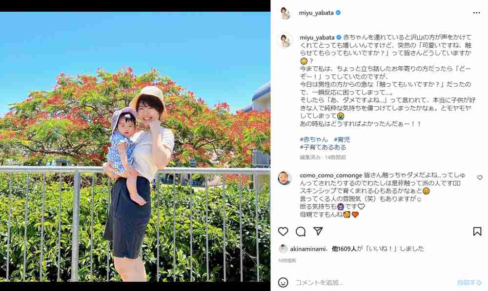 「赤ちゃん触っていいですか？」　矢端名結、男性からの唐突な問いかけに困惑　「私はどうすればよかったんだぁー！！」