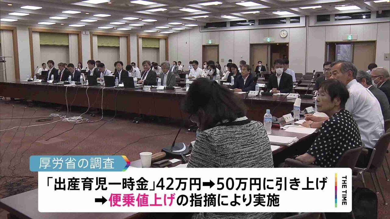 出産費用 平均50万3000円 4割超の医療機関で値上げ　厚労省調査「出産費用の見える化」へ
