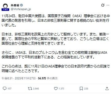 外務省、Ｘで中国大使館にぴしゃり反論　核巡る「もし日本が再び軍国主義の道を歩み…」主張うけ