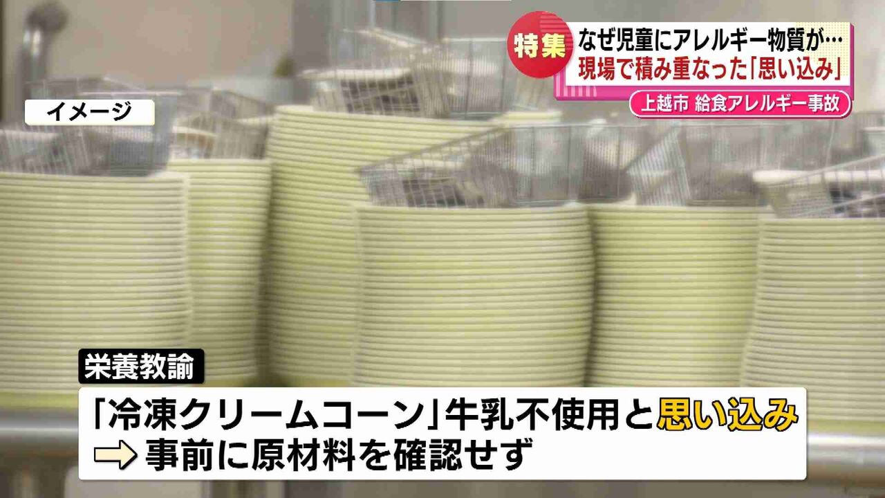「もう一度給食を食べられるようになりたい」　小学校の給食でアレルギー事故　大好きだった給食がトラウマに　その後の児童は…保護者の思いは《新潟・上越市》