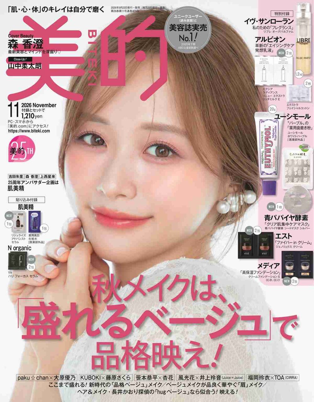 森香澄、『美的』初めて表紙に登場 無防備なまなざしほか…3種の表情