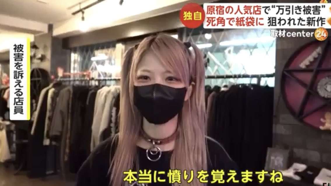 東京・原宿の人気店が「万引き被害」に…インタビューを受けたスタッフが可愛いと話題→38歳と知って驚く人々