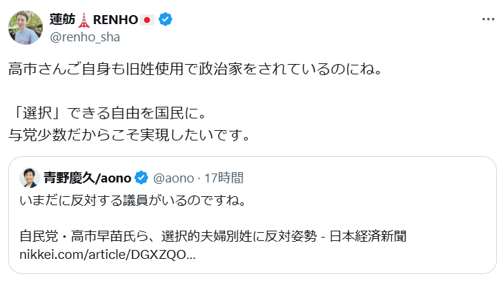 蓮舫氏が高市早苗氏をチクリ　選択的夫婦別姓の見解めぐり「ご自身も旧姓で政治家をされている」