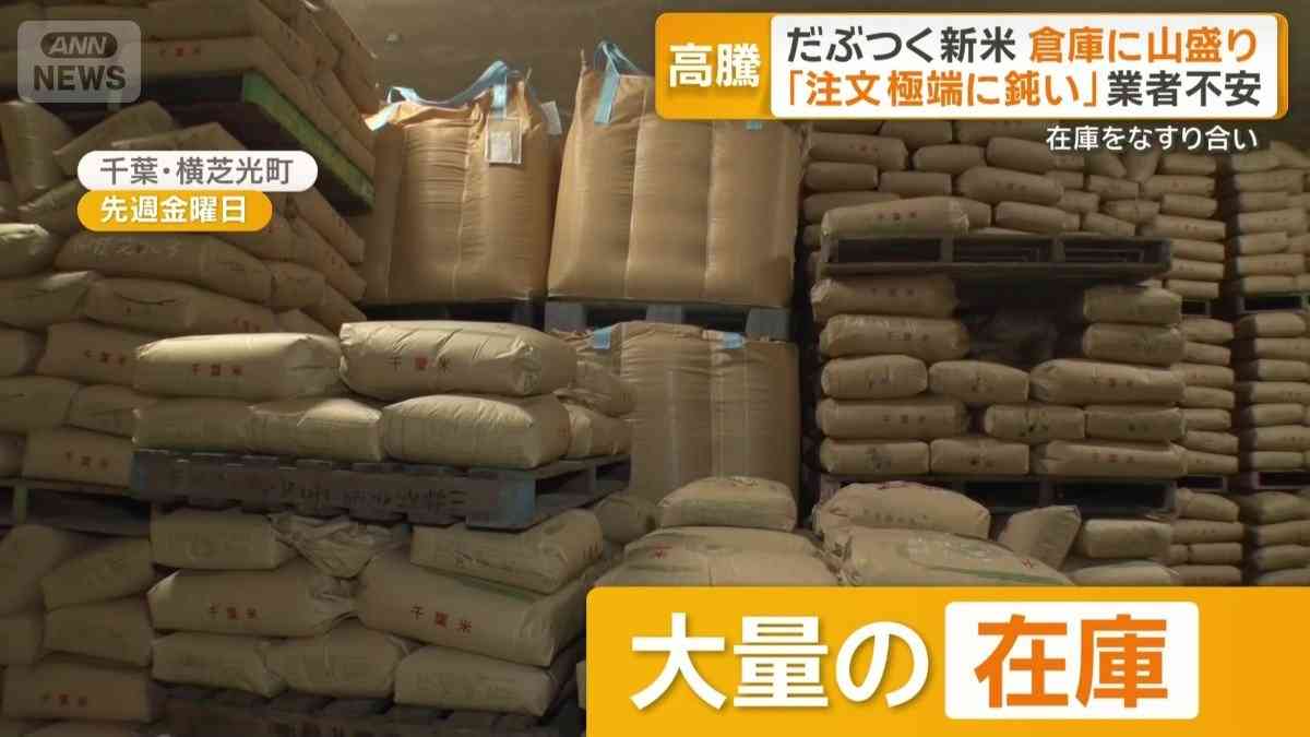 だぶつく新米…倉庫に山盛り　「注文が極端に鈍い」卸業者不安　在庫をなすり合い