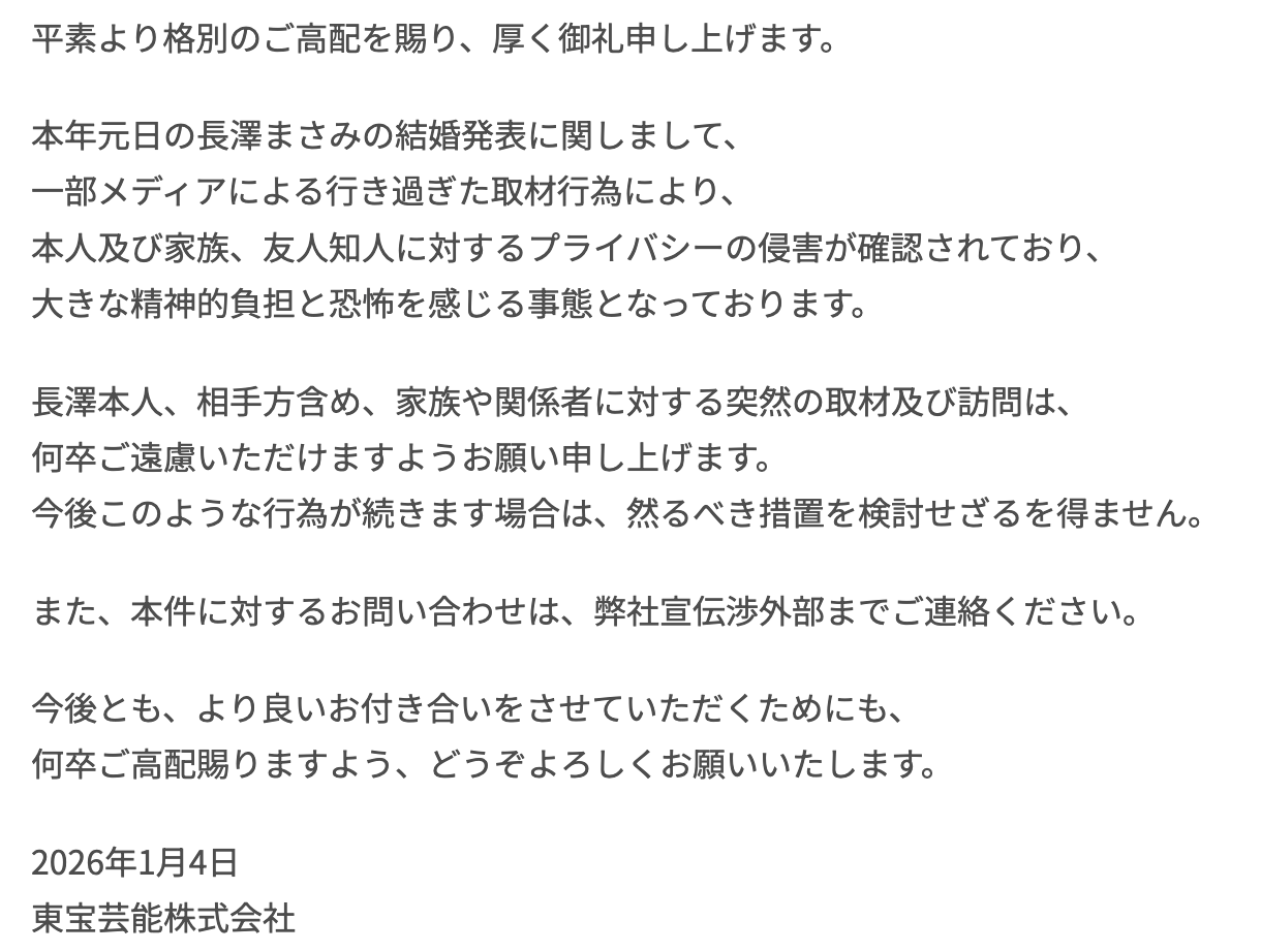 長澤まさみ結婚、所属事務所が声明　一部メディアによるプライバシー侵害「大きな精神的負担と恐怖を感じる事態」