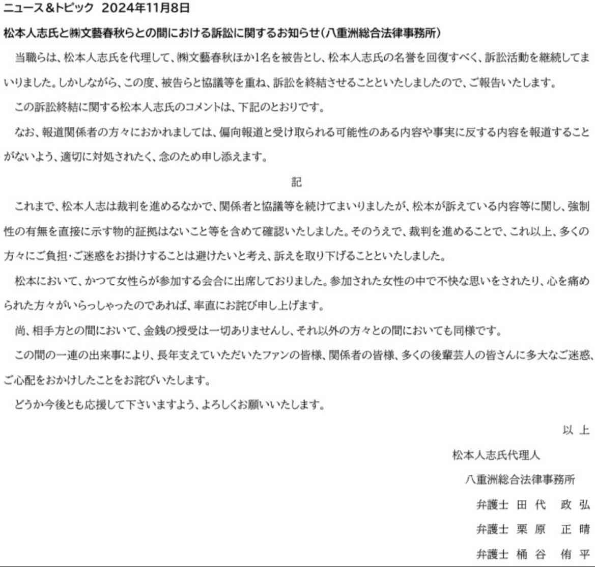 松本人志　声明発表「率直にお詫び申し上げます」活動再開について吉本「決まり次第、お知らせ」