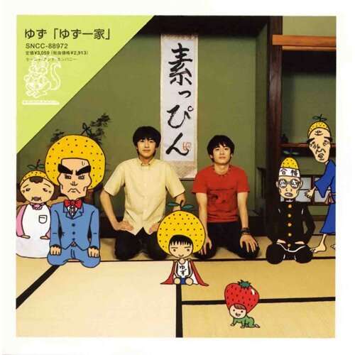 ゆずのNo.1ソングを決めたい【アンチ厳禁】