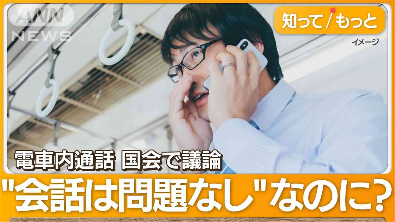 「電車内で携帯通話」なぜダメ？　トラブルも…「日本は不思議」外国人驚く独特マナー