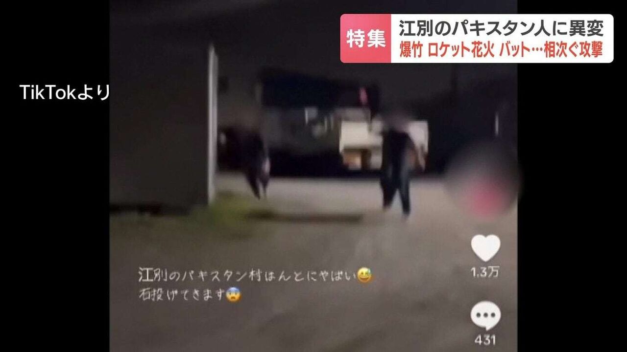 急増するパキスタン人に相次ぐ攻撃…ロケット花火やバット　「嘘だと思われる」直撃したユーチューバーを取材　見えた目的と誤情報　地域社会での共生に深い影