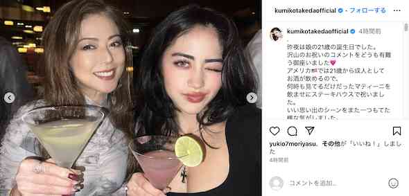 武田久美子、皮膚科医を目指す21歳娘と親子で乾杯　大学を飛び級で卒業「私の願いはいつまでも健康でいてくれる事だけ」