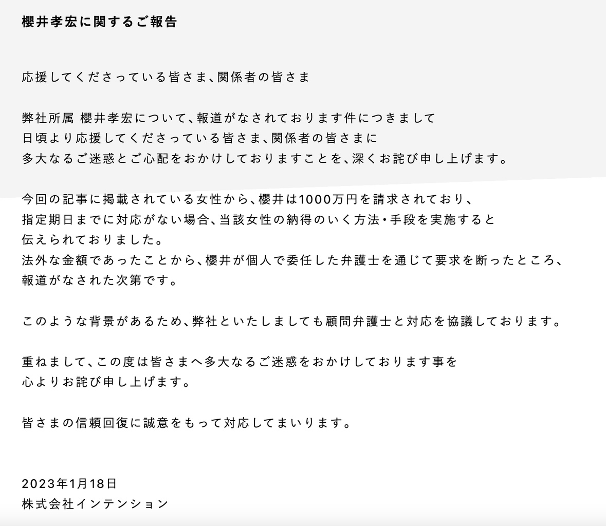 櫻井孝宏の週刊誌報道に事務所が経緯説明 記事内の女性から法外な金額1000万円請求→要求断り報道へ…今後は「対応を協議」