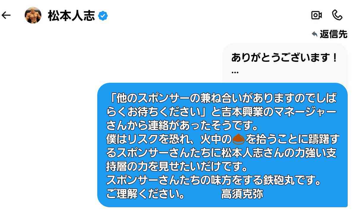 高須院長「松本人志復帰祝いCM」制作めぐり大物スポンサー参入報告「次々と名乗りでる予感なう」