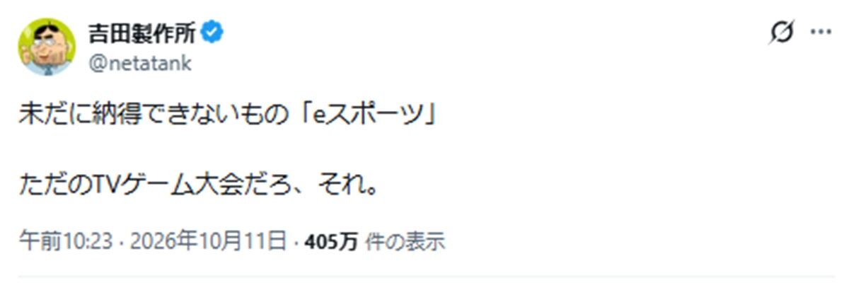 「ただのTVゲーム大会」登録者121万YouTuberの “eスポーツ批判” に元プロゲーマーが「キレました」反論動画公開で賛否激論
