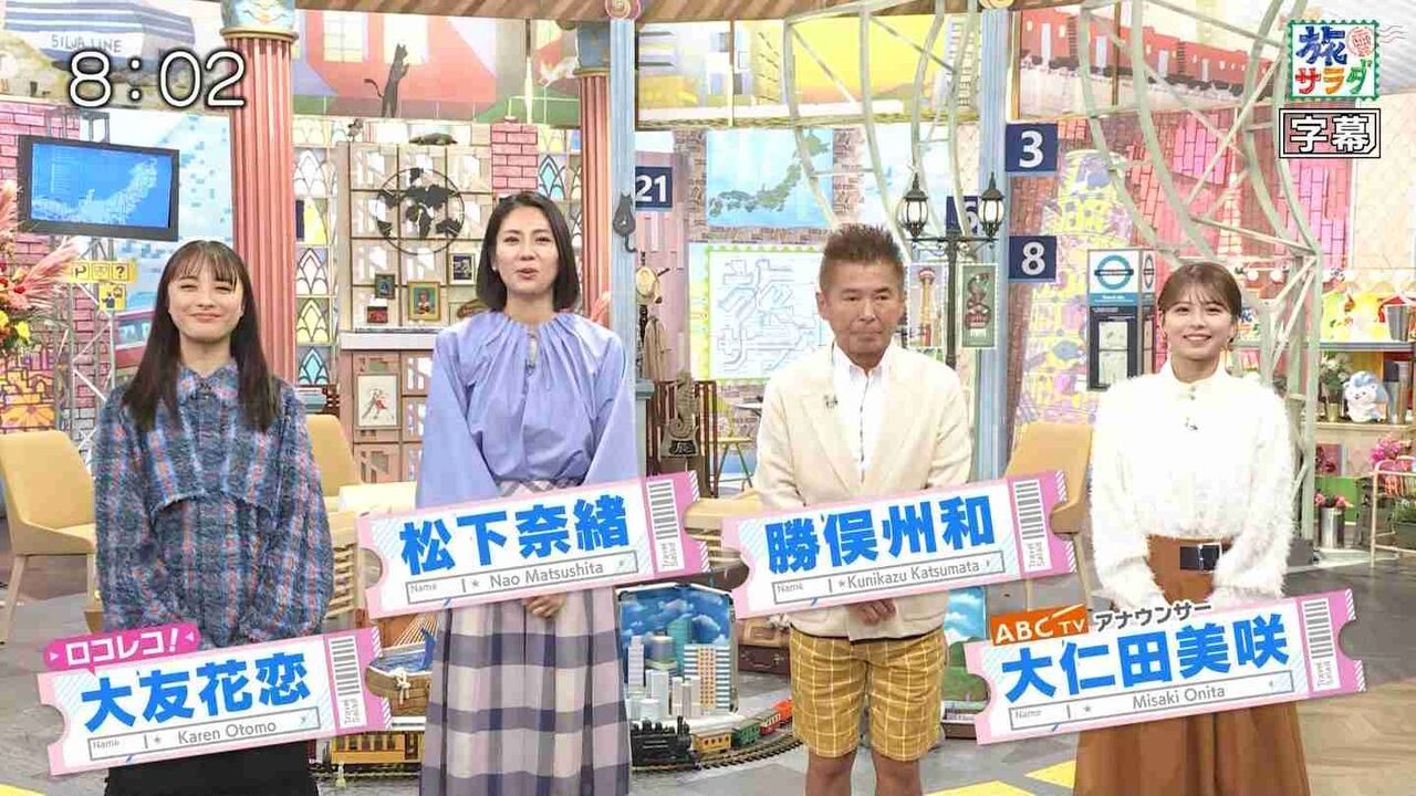 「和田アキ子と同レベル」勝俣州和『旅サラダ』での “体型イジり” 発言に批判…長らく指摘される “朝にあわない” 問題