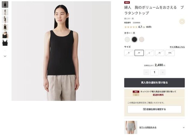 無印良品「胸のボリュームおさえるブラタンクトップ」で再び反応さまざま　「余計なこと」コメントも...運営会社見解は