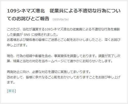 「ポップコーンに顔をうずめて...」映画館の「バイトテロ」動画拡散　109シネマズ「事実関係を調査」発表