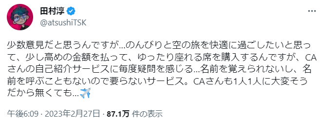 ロンブー田村淳、飛行機内サービスの"CA自己紹介"に疑問を呈するもネット物議「いちいち神経質」「単なるクレーマー」
