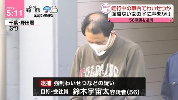 千葉・10代女性を車に連れ込み痴漢した鈴木宇宙太容疑者はわいせつ常習犯だった！ 過去に起こした女子高生“胸元掴み”事件