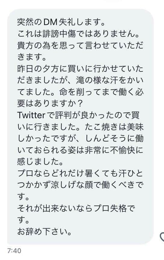 汗をかいて働くたこ焼き屋店員に「プロ失格」「非常に不愉快」　客から苦情DM...公開反論した店の考え