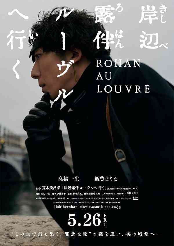 『岸辺露伴 ルーヴルへ行く』まさかの本編超え…山﨑賢人版ジョジョは黒歴史に