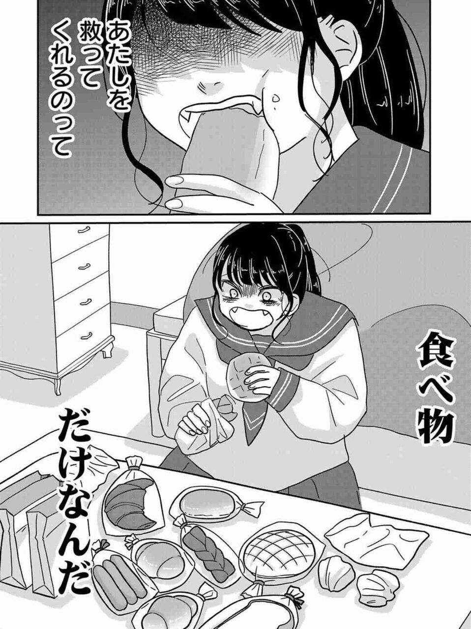 痩せたいのに食べることしか楽しみがない