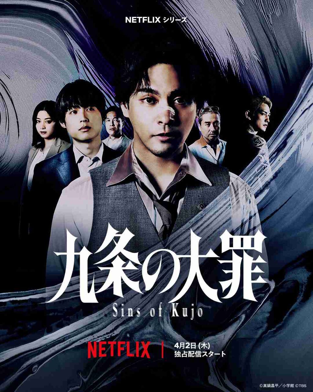【Netflix】九条の大罪見た人【ネタバレOK】