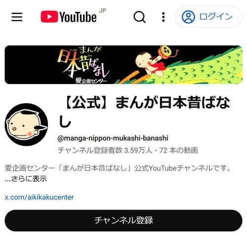 「まんが日本昔ばなし」10月開設の公式YouTubeチャンネルがSNSで話題、登録者数急増