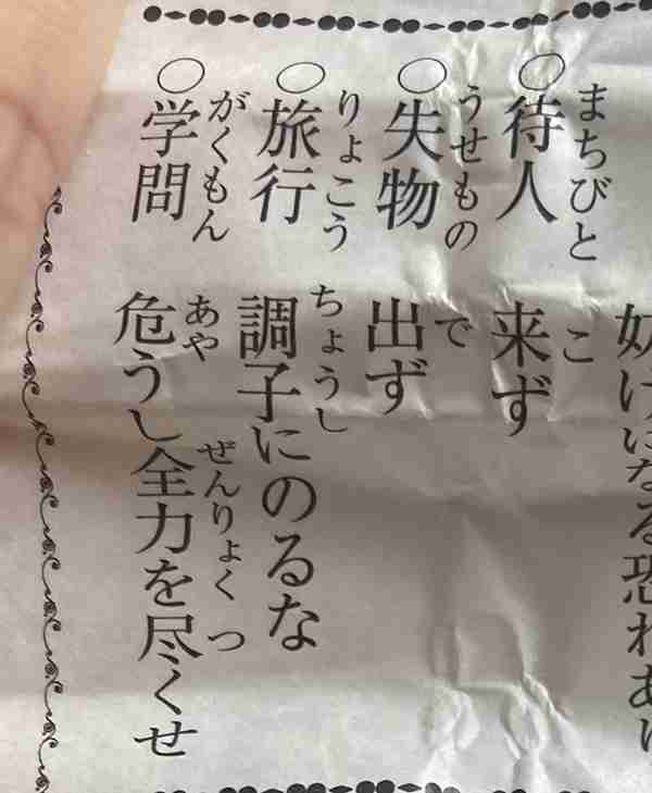 「これ以上に酷いおみくじある？」　踏んだり蹴ったりな内容に「ごめん爆笑」「強すぎる」