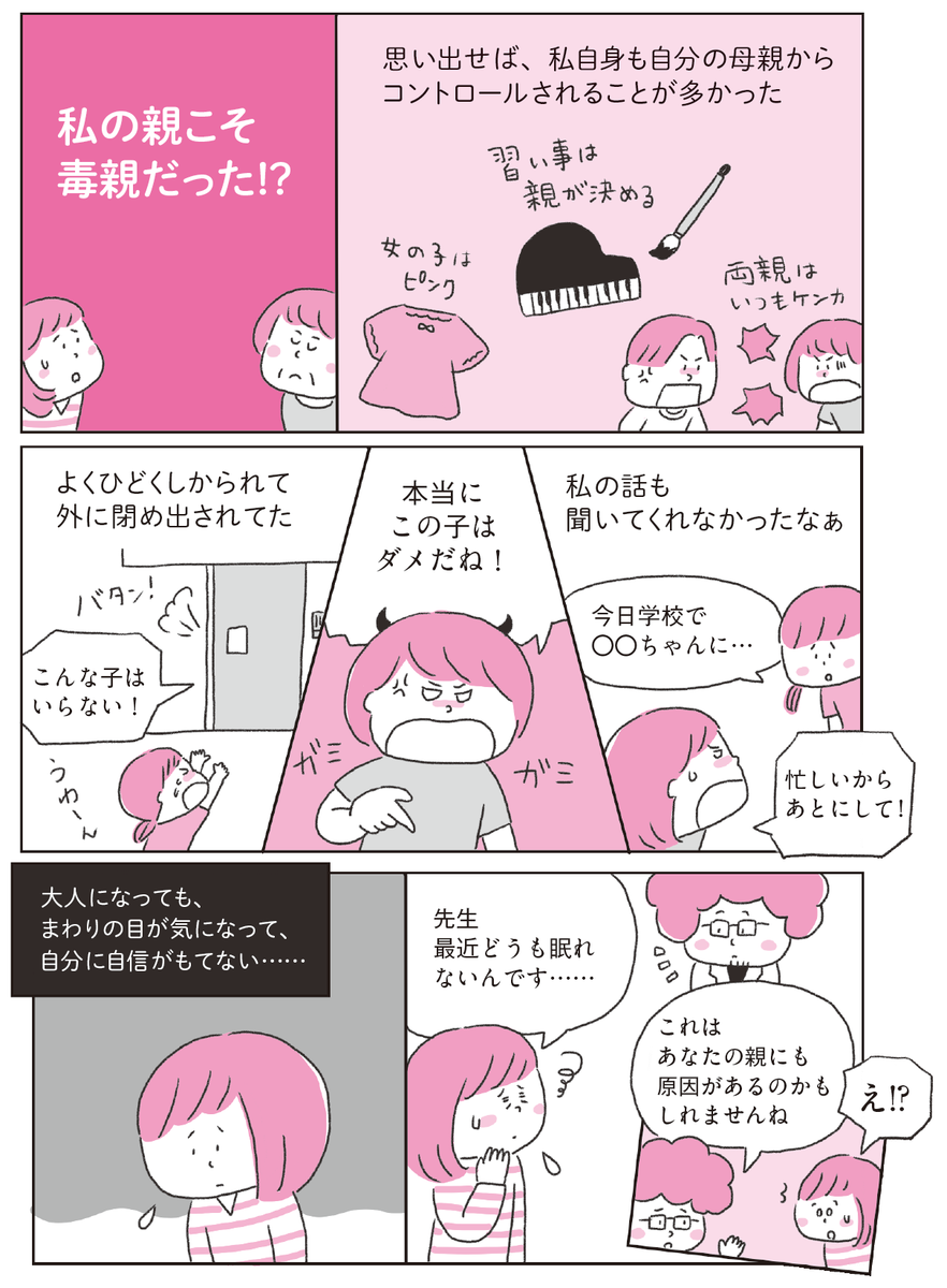 私の親も毒親かも……自分の親や家がおかしいと感じたとき試したい2つの質問