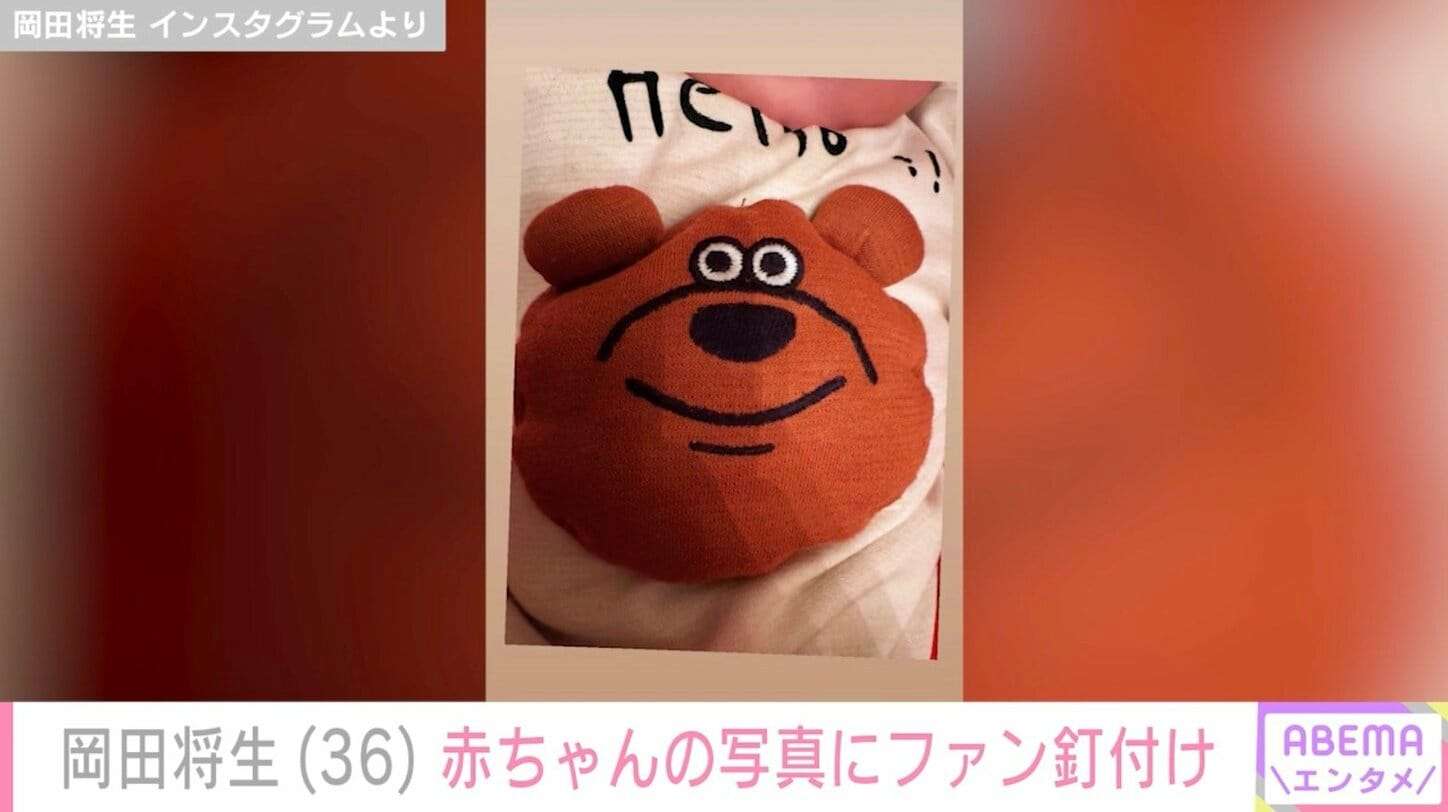 妻・高畑充希との密着ショットが話題 岡田将生、赤ちゃんの写真にファン釘付け「ベビちゃんの写真？」「岡田将生さんが赤ちゃんを…かわいい」
