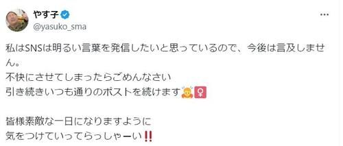 やす子がXを更新、自身への不適切投稿を受けて「今後は言及しません」