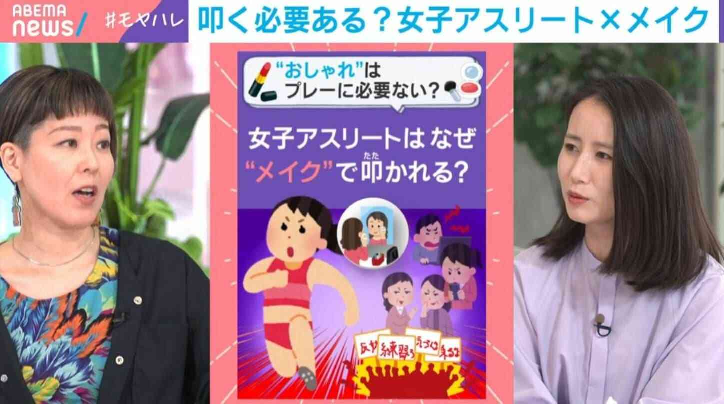 「化粧濃くなって成績落ちた」SNSで沸き起こる女子アスリートへの“メイク叩き”…漫画家・瀧波ユカリ氏が怒り「女性蔑視ジャパンあるある」「お前のためにやってない」