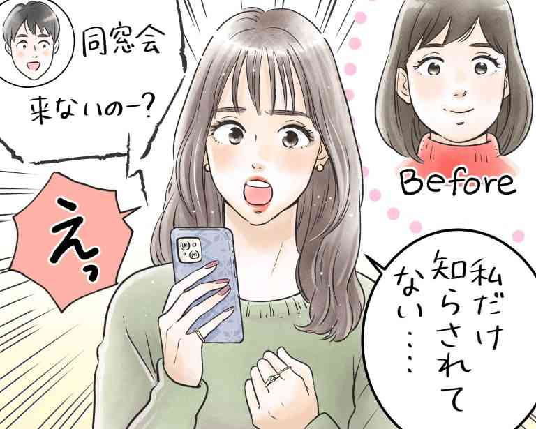 痩せて可愛くなったら、友達の態度が豹変！ 同窓会にも誘われてないって…なんで!?