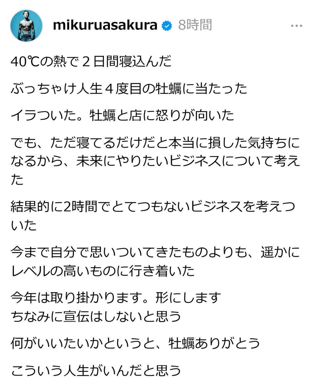 朝倉未来「人生４度目」食中毒告白「40℃の熱で２日間寝込んだ、店に怒りが…」何食べた!?