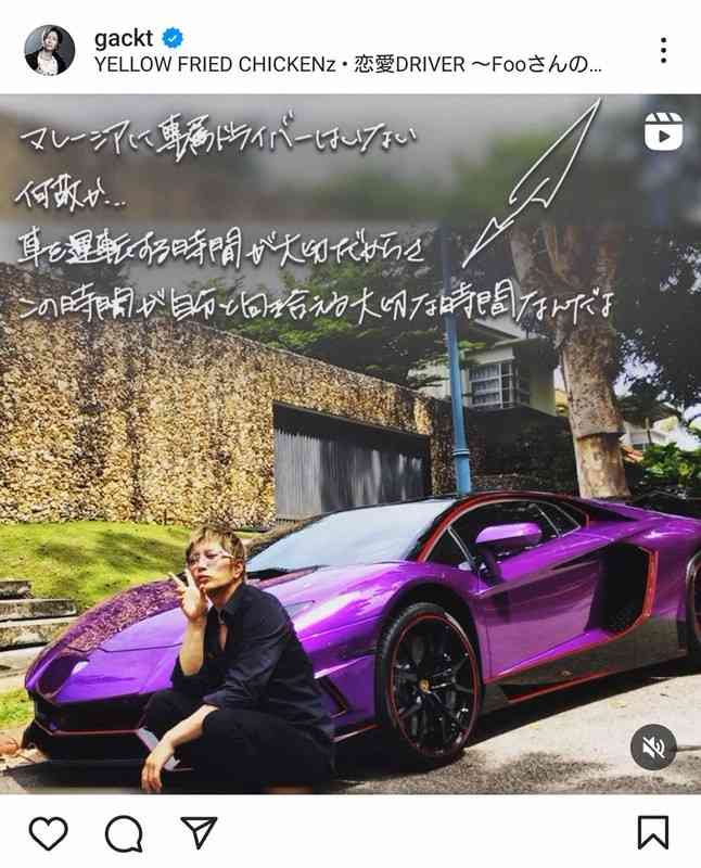 GACKT、マレーシアで乗る“紫のランボルギーニ”を公開「これはカッコ良すぎる!」「エヴァ色ランボ」