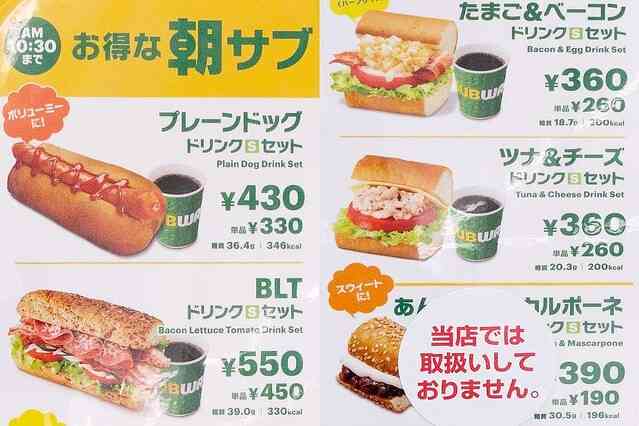 サブウェイの｢360円モーニング｣で覚えた悲しさ　値段･ボリューム･おいしさは大満足､ただし…