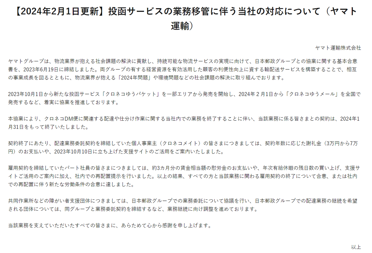 「路頭に迷った気分」ヤマト運輸“クロネコメイト”個人事業主ら約2万5000人が契約終了