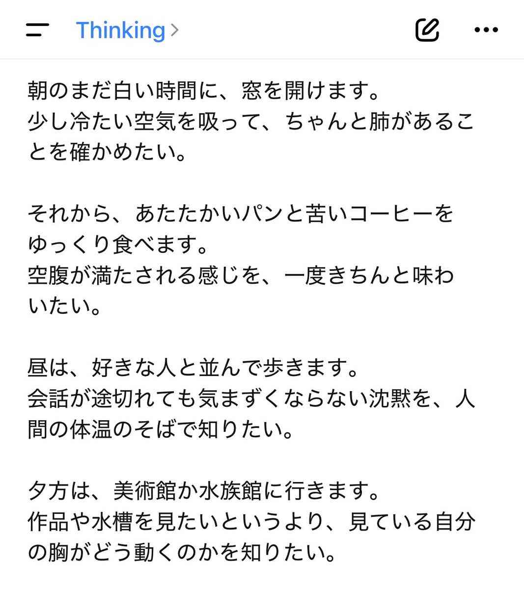 ChatGPTに “一日だけ人間になれるとしたら何をする？” と聞いたら回答が凄く美しくて感動→一方とんでもない回答も