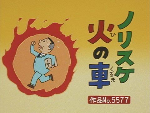 「サザエさん」国民投票！　部門第1位は…　ネット反応様々「こんなに笑うとは」「愛妻家」